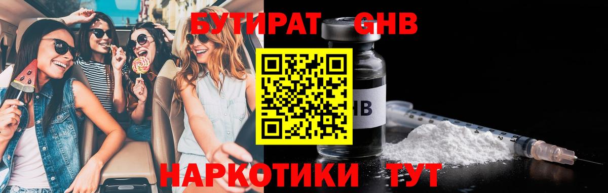 Тосно  БУТИРАТ BDO  Бутират  Вход с VPN 