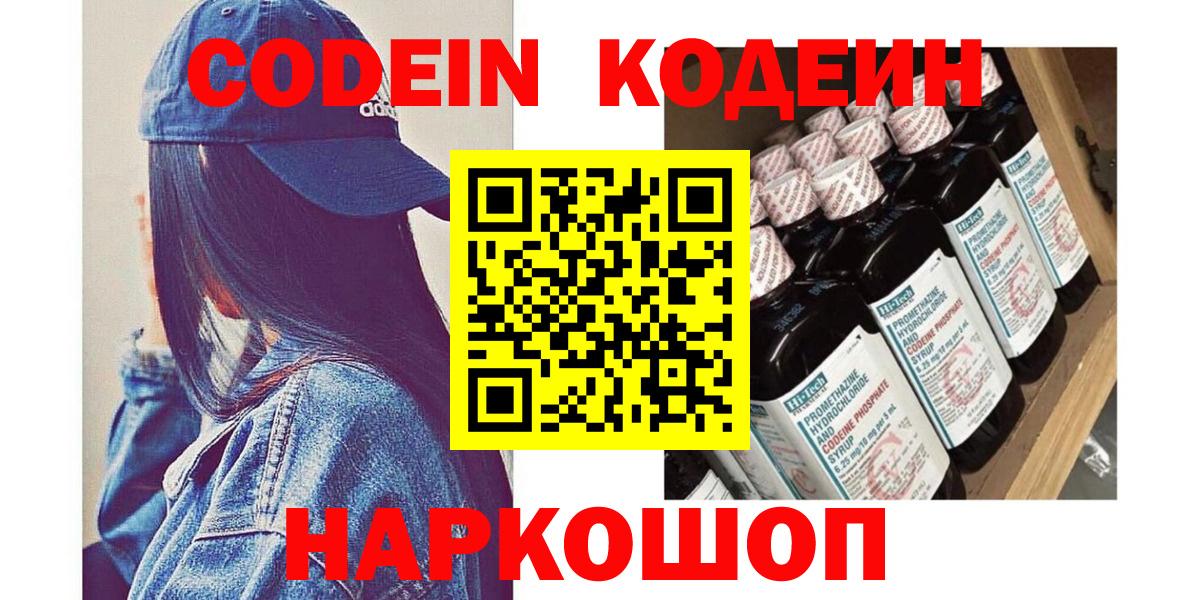 Codein Purple Drank  Вход с VPN  Тосно  Кодеиновый сироп Lean Purple Drank 