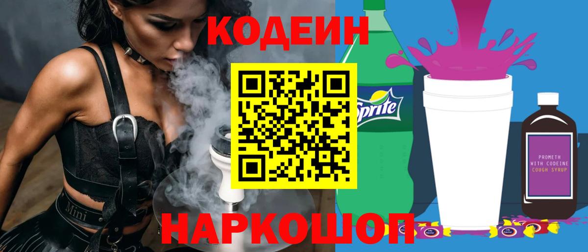 Codein Purple Drank Тосно