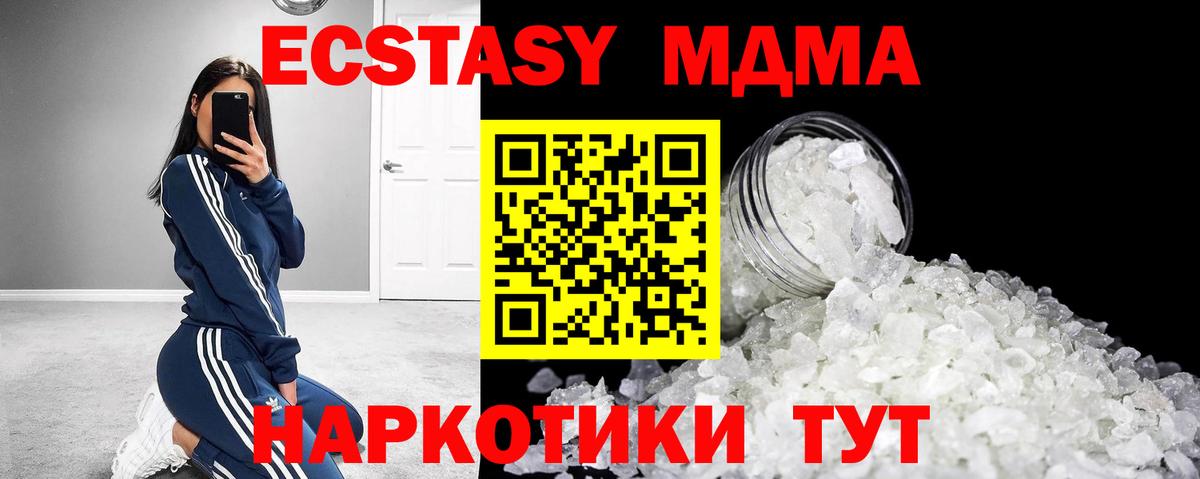 MDMA кристаллы Тосно