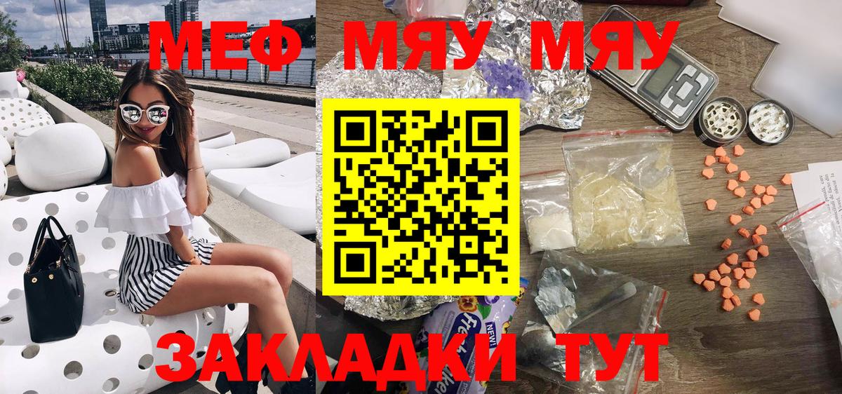 Меф мяу мяу кристаллы Тосно